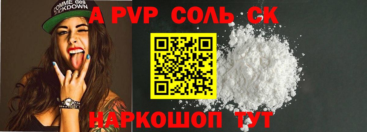 Альфа ПВП мука Миасс