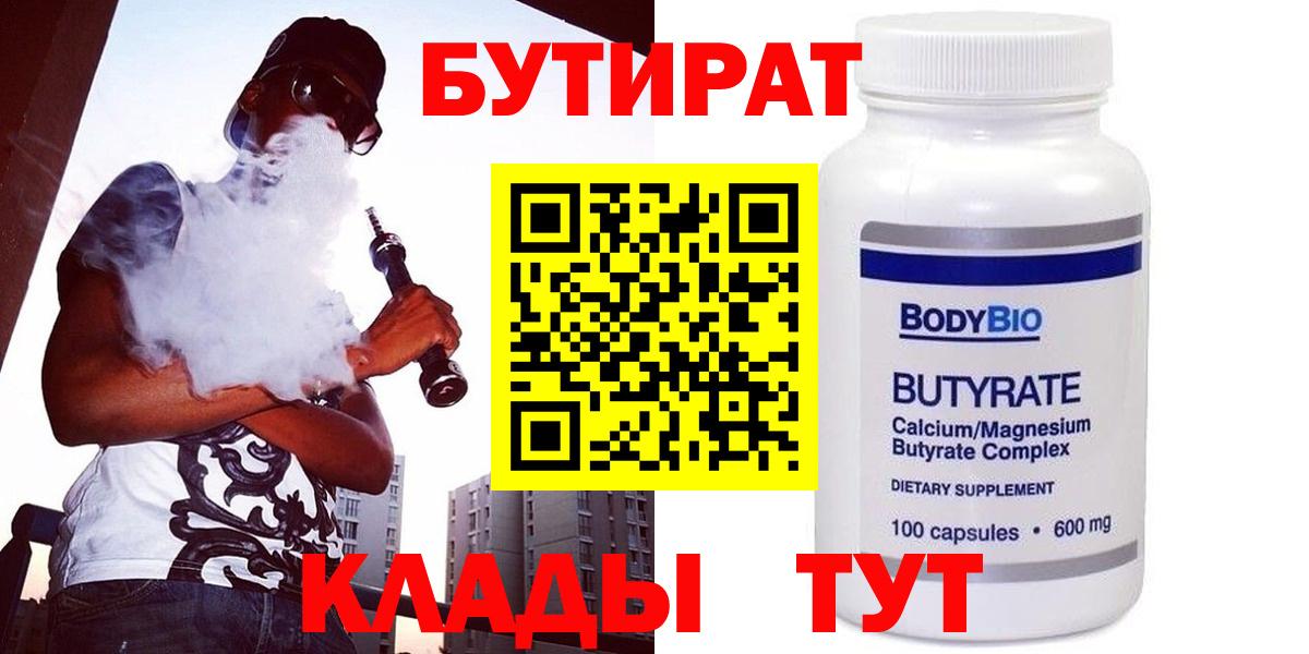 Бутират жидкий экстази  Миасс 