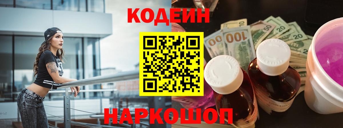 Миасс  Codein напиток Lean (лин)  Вход с VPN 