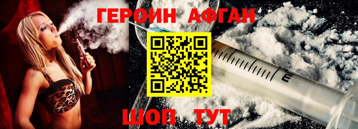 Миасс  Героин Афган  Героин  Вход с VPN 