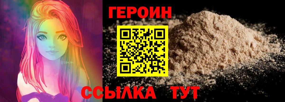 Героин белый Миасс
