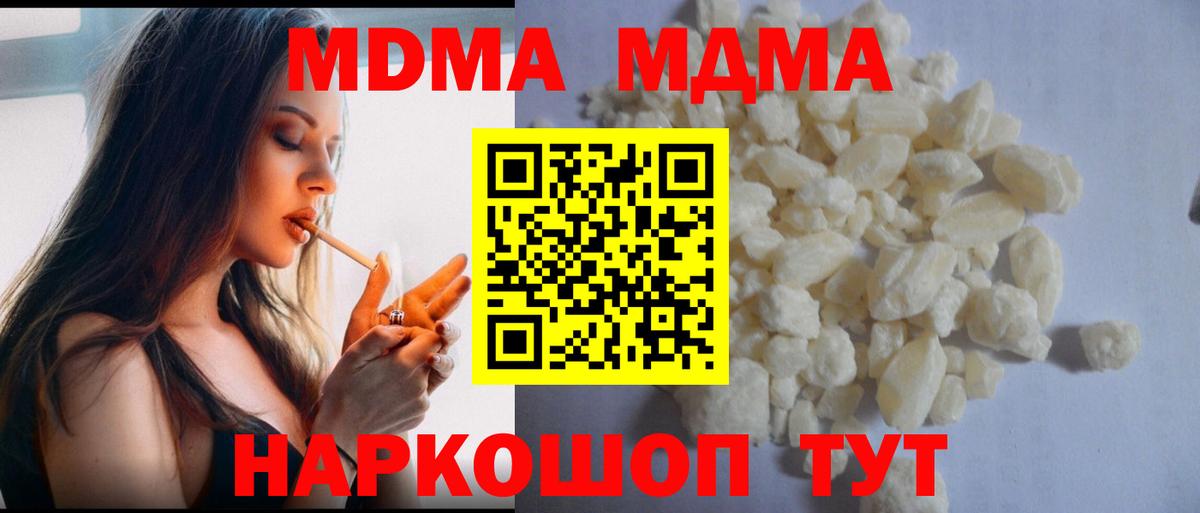 МДМА  MDMA VHQ  Миасс  Вход с VPN  МДМА кристаллы 