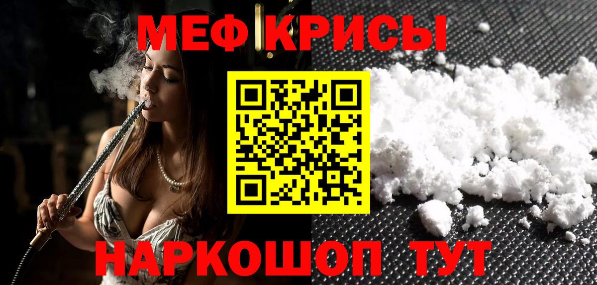 Меф мяу мяу мука Миасс