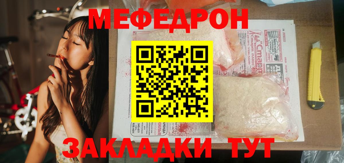 МЕФ  МЯУ-МЯУ mephedrone  Миасс  Вход с VPN  Меф мяу мяу 