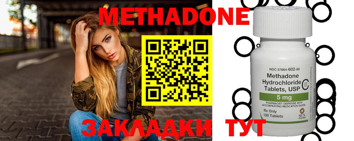 МЕТАДОН VHQ  Миасс 