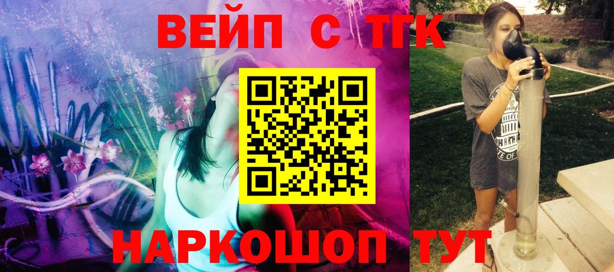 ТГК вейп с тгк  ТГК концентрат  Миасс  Вход с VPN 